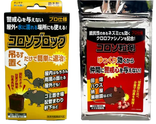 タニサケのネズミ駆除剤